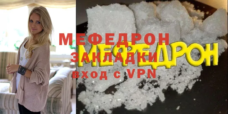 МЕФ mephedrone  Покров 